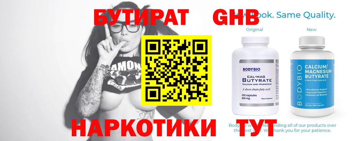 БУТИРАТ бутик  Вход с VPN  Ликино-Дулёво 