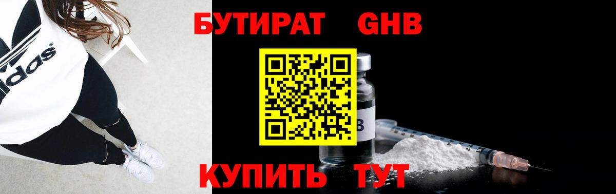 Бутират 99% Ликино-Дулёво