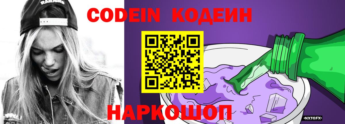 Ликино-Дулёво  Кодеиновый сироп Lean напиток Lean (лин)  Вход с VPN 