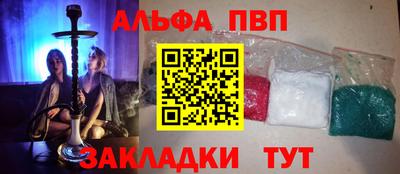 ALPHA-PVP Заводоуковск