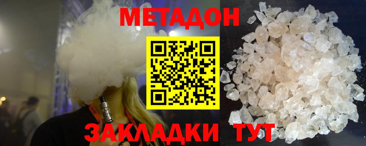 Ликино-Дулёво  Метадон VHQ  Вход с VPN  Метадон methadone 